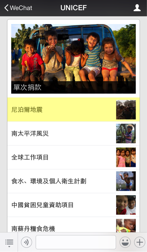 WeChat-UNICEF